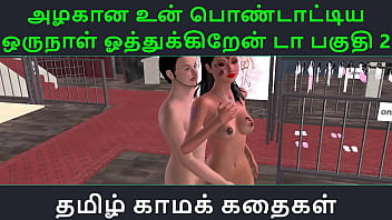Tamil Audio Sex Story - Tamil Kama Kathai - Un Azhakana Pontaatiyaa Oru Naal Oothukrendaa Part - 2 free video